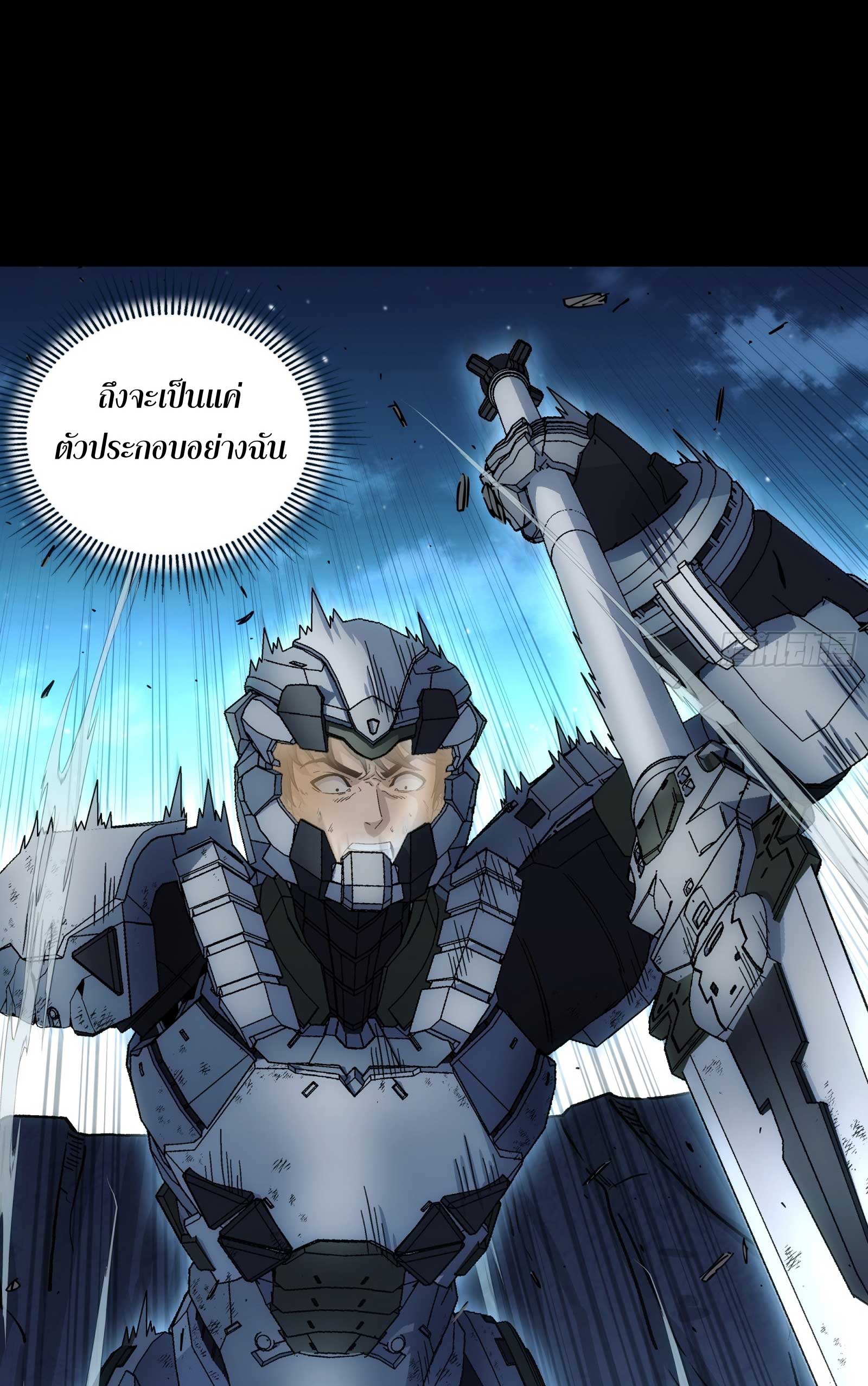 Steel Covenant ตอนที่ 24 หน้า 45