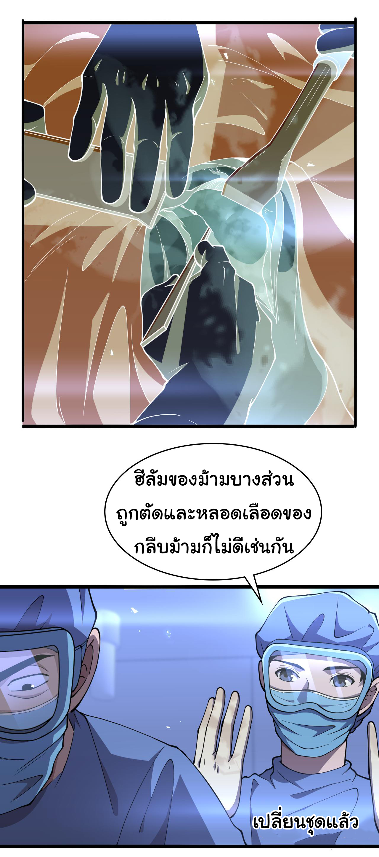 สุดยอดระบบของหมอหลิงหรัน ตอนที่ 140 หน้า 7