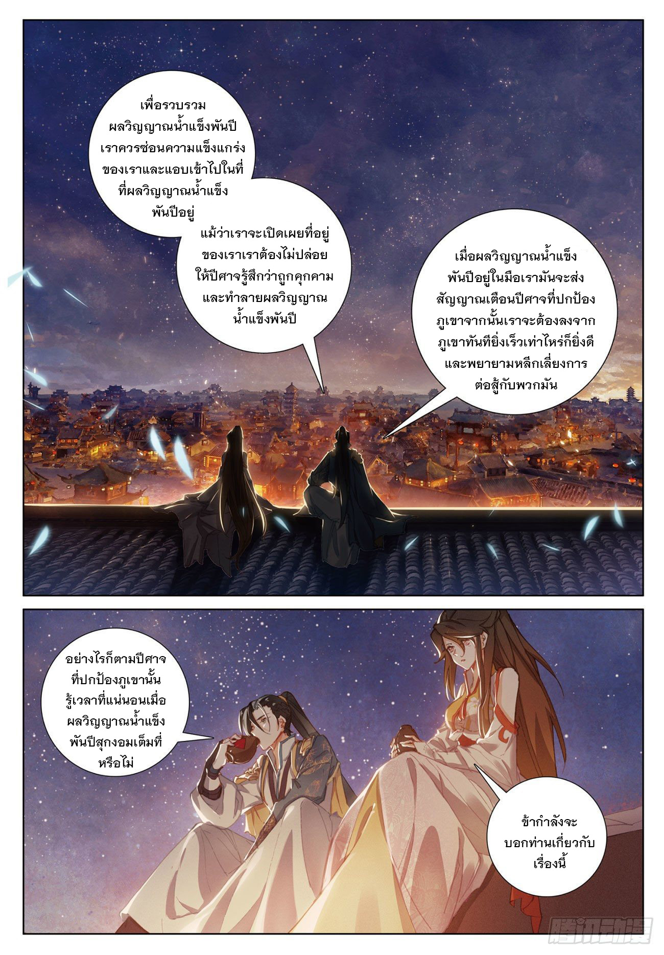 กระบี่เทพพิชิตฟ้า (ชนจีน) ตอนที่ 14 หน้า 19