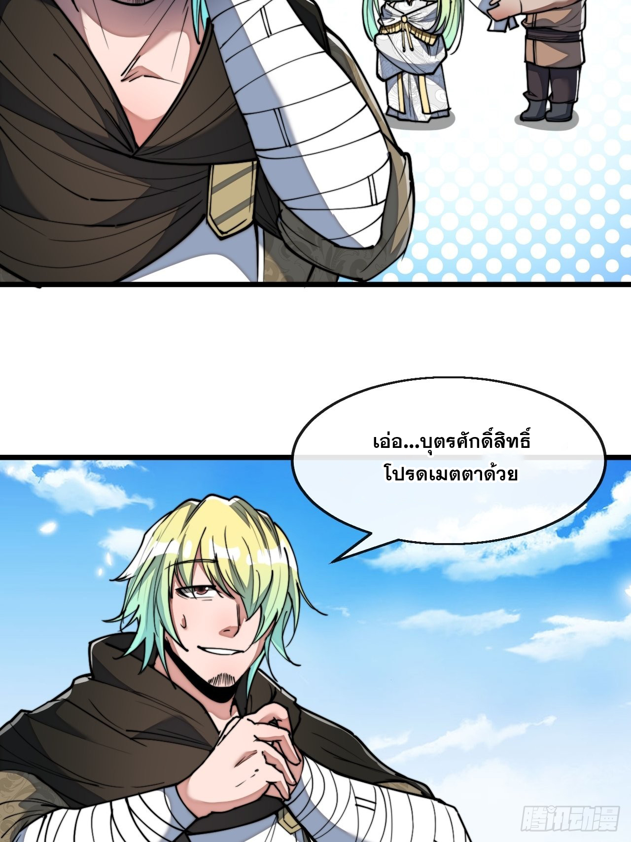 บุรุษที่มีโชค คงไม่ใช่ข้าแล้วแหละ ตอนที่ 72 หน้า 27