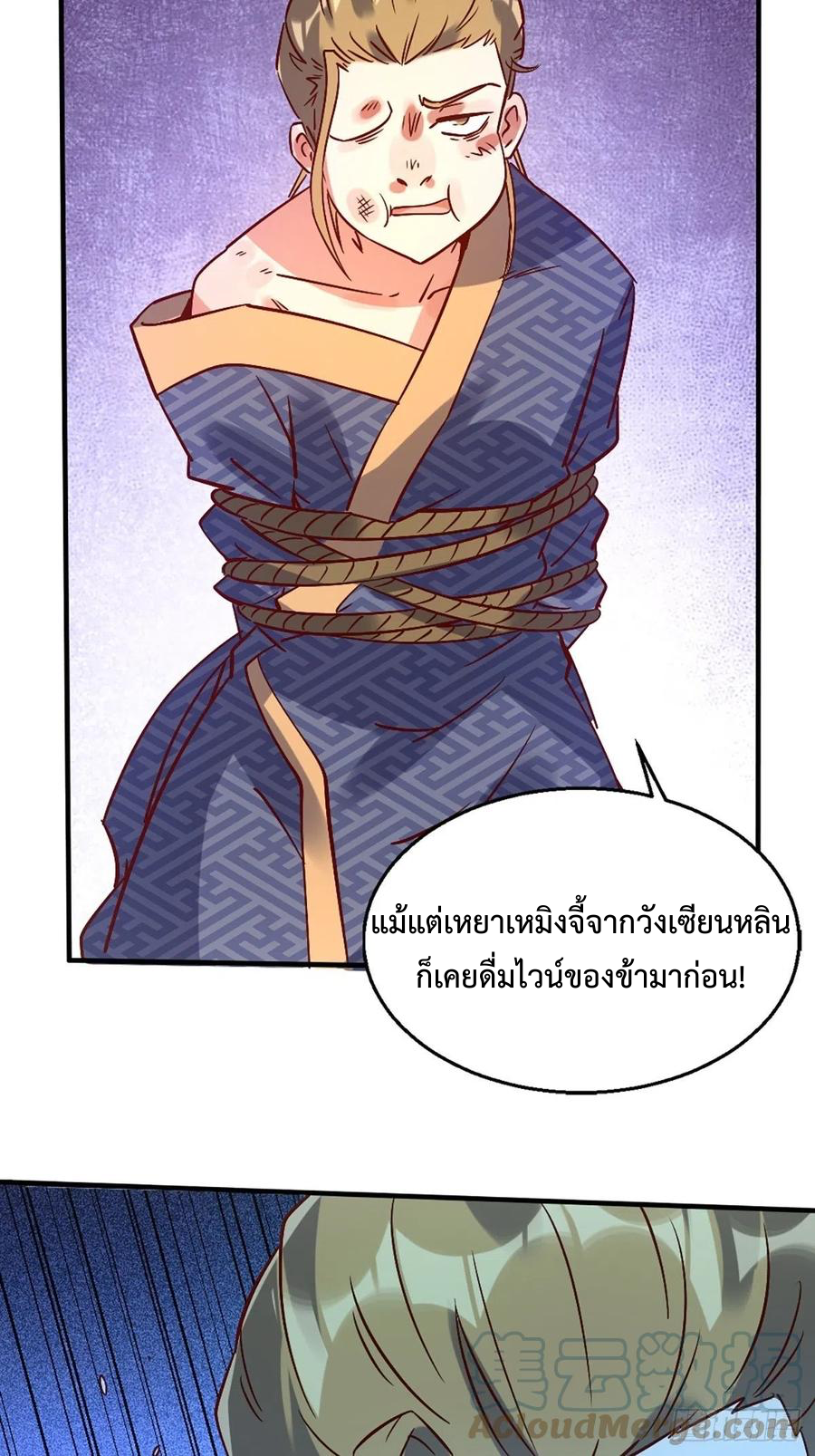 กลายเป็นว่าข้าคือจอมยุทธ์ผู้ยิ่งใหญ่ ตอนที่ 80 หน้า 16