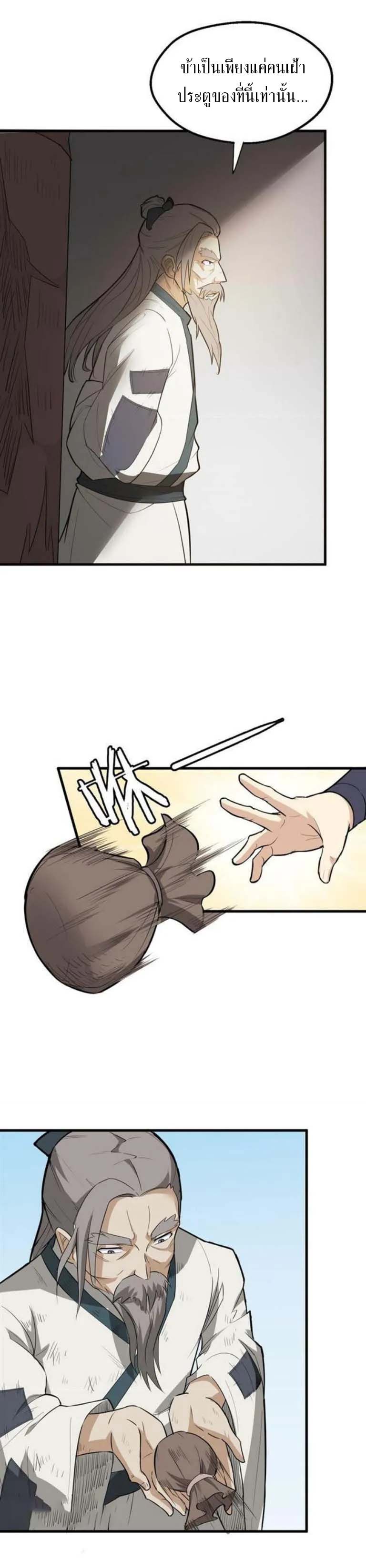 The Gateway Of Revolution : ประตูชีวิตแห่งการหวนคืน ตอนที่ 19 หน้า 5