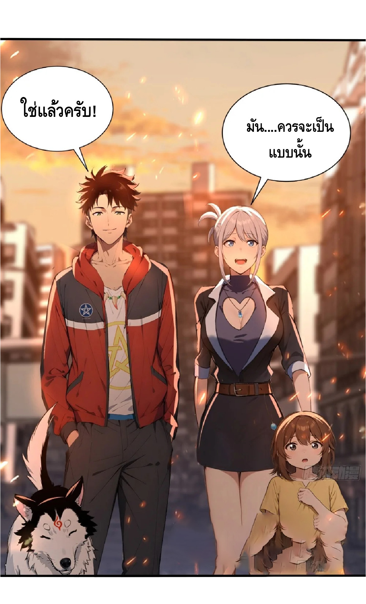 ปรมาจารย์สัตว์ร้าย ตอนที่ 5 หน้า 27