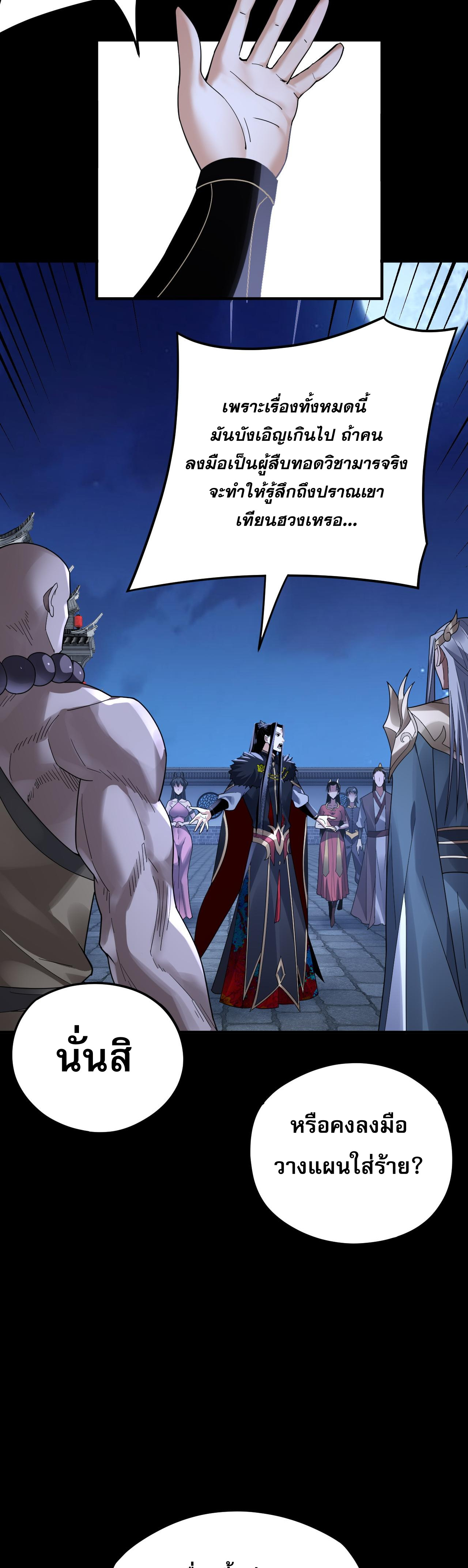 ข้าคือจอมวายร้ายผู้ยิ่งใหญ่ (ชนจีนก่อนใคร) ตอนที่ 96 หน้า 6