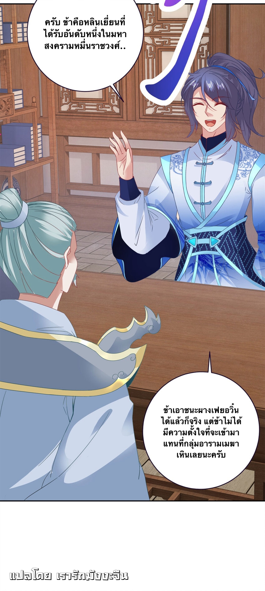 จักรพรรดิวิญญาณศักดิ์สิทธิ์ (ทันจีน) ตอนที่ 362 หน้า 21