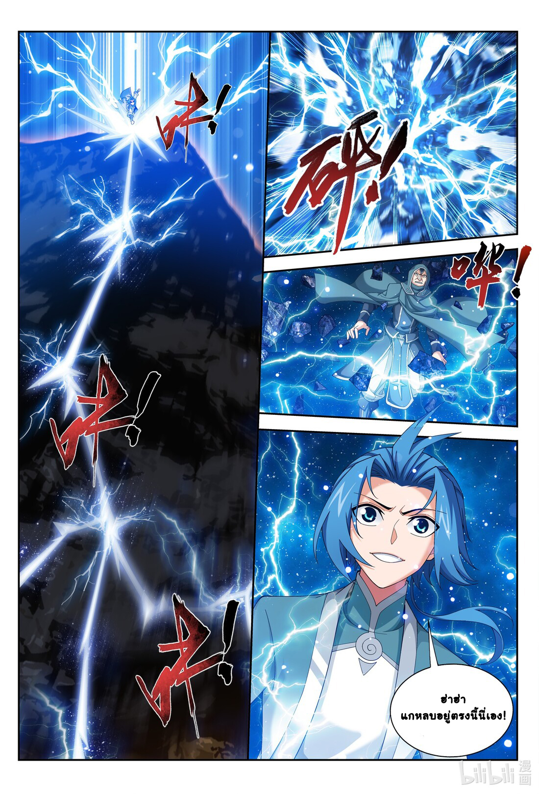 Da Zhu Zai ศึกปรมาจารย์สะท้านฟ้า (ชนจีน) ตอนที่ 243 หน้า 6