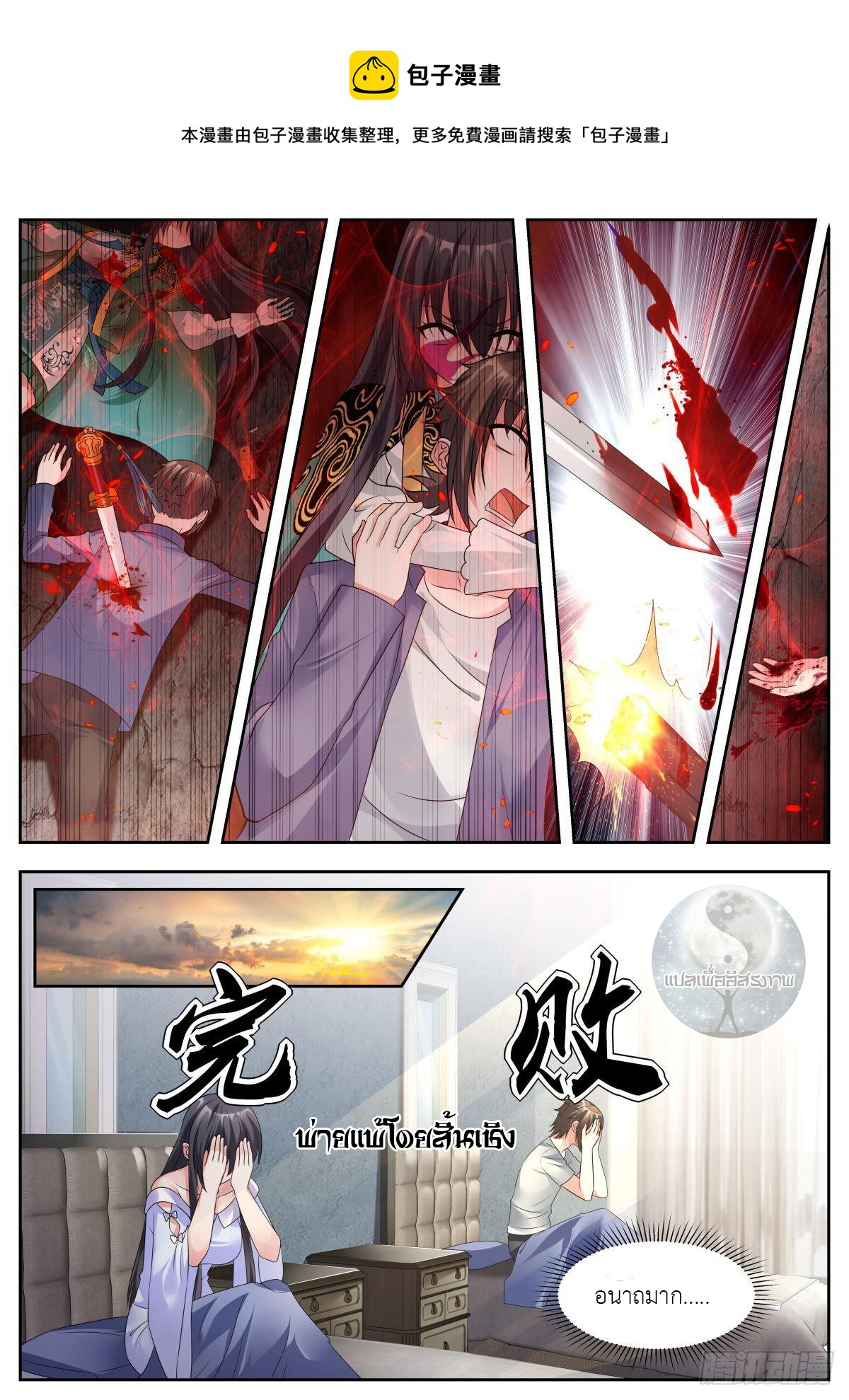 สาวน้อย คุณคิดผิดแล้ว (ชนจีน) ตอนที่ 22 หน้า 9