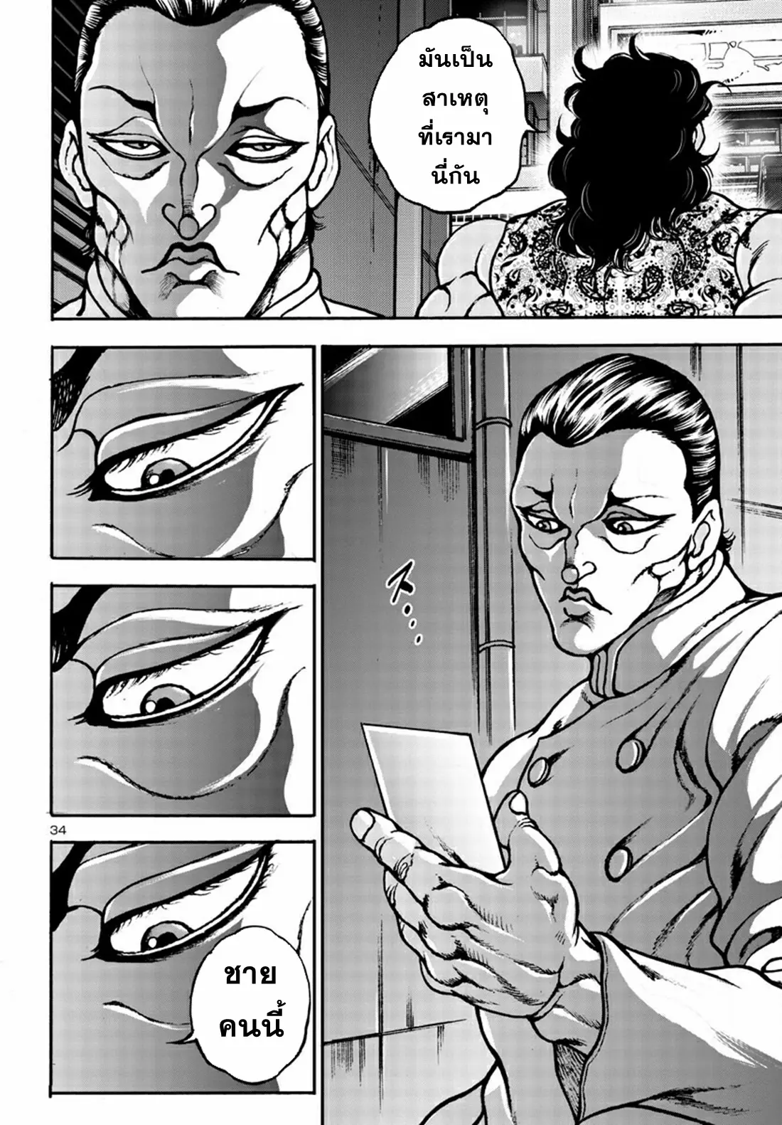 Baki Gaiden: Hana no Chiharu ตอนที่ 6 หน้า 33