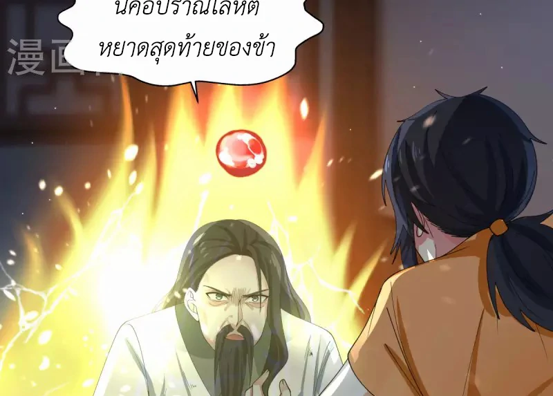 Chaos Alchemist (วิบัติการณ์เทพเซียนโอสถ) ตอนที่ 166 หน้า 37