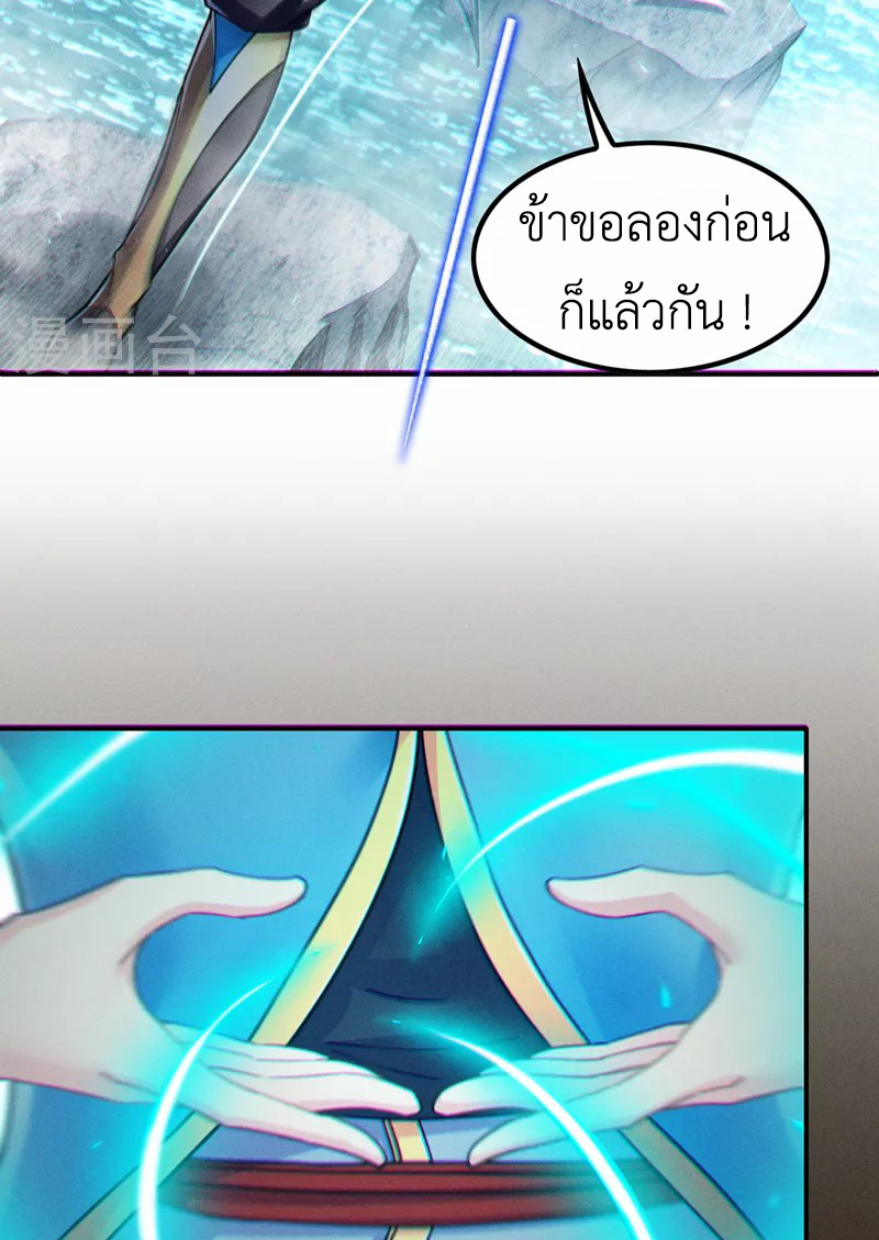 (จบ) Cultivate Immortality in The World of Superpowers (ปรมาจารย์ผู้ฝึกตนในโลกฮีโร่) ตอนที่ 53 หน้า 30