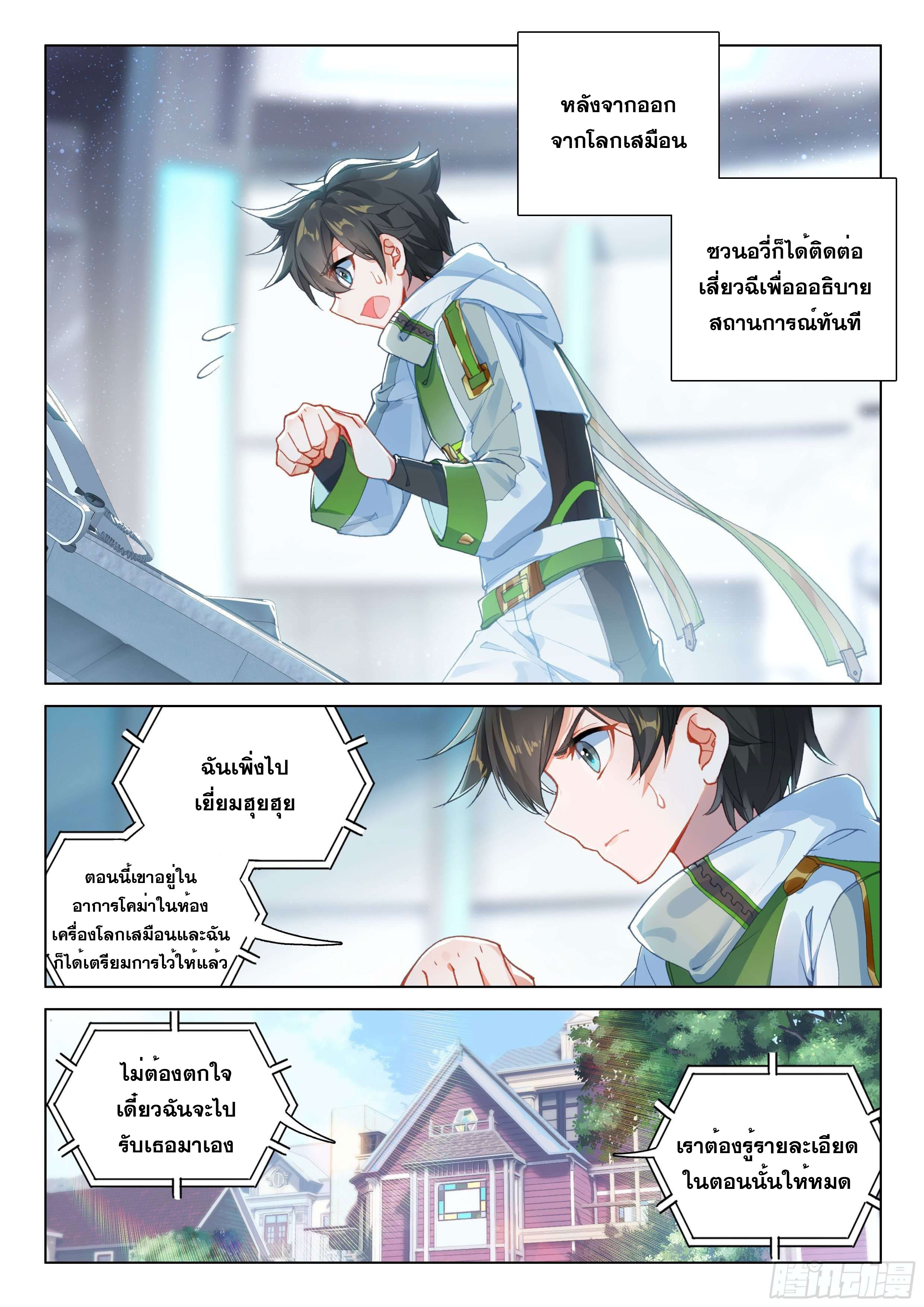 Soul Land IV – The Ultimate Combat มหาศึกการต่อสู้ ตอนที่ 75 หน้า 16