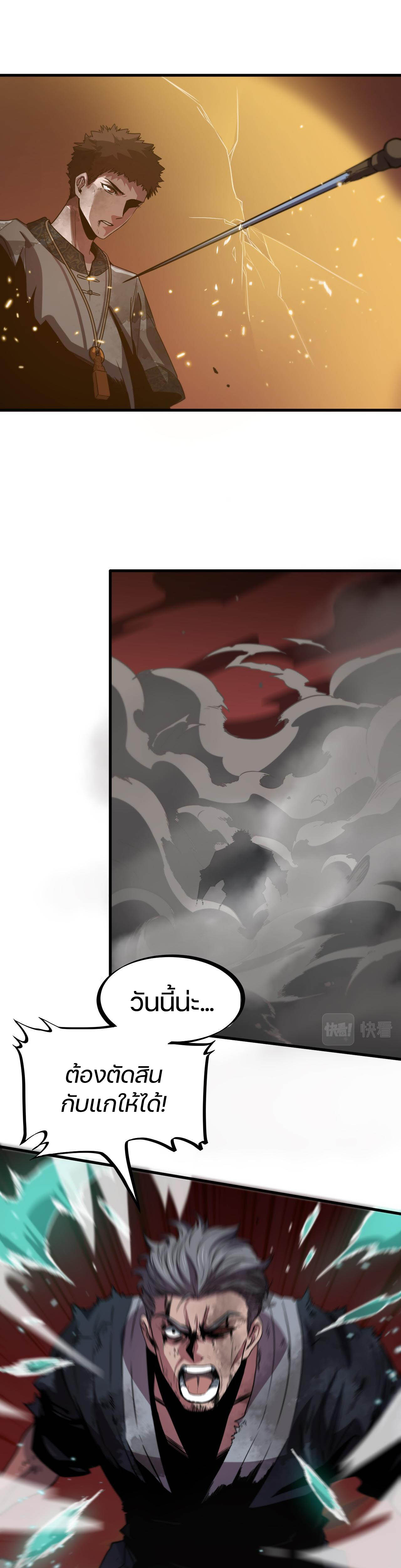 The Grand Master came down from the mountain ตอนที่ 58 หน้า 17