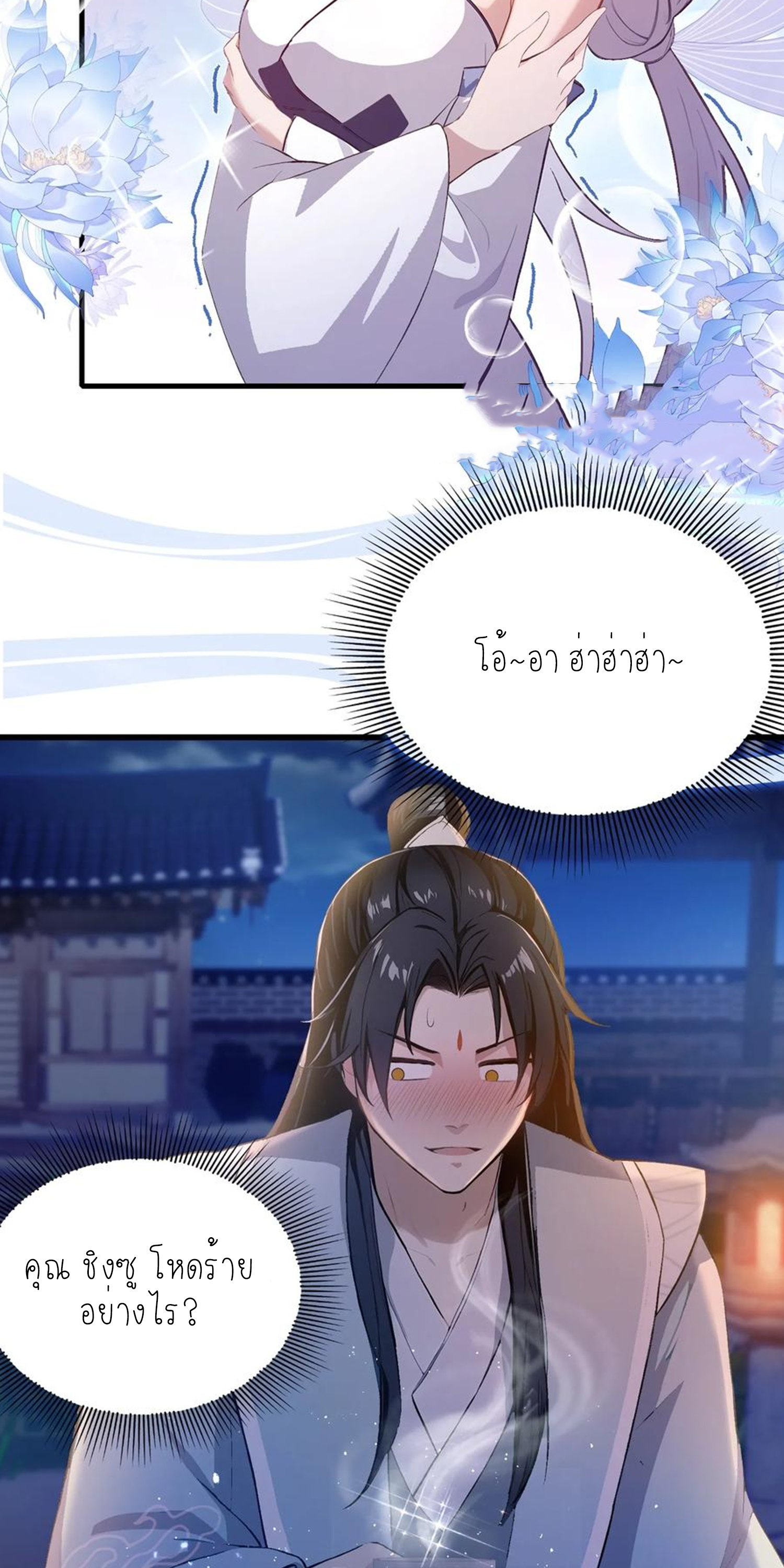 ฉันเป็นไม่รู้ตัวเองว่าโหด~ ตอนที่ 29 หน้า 18