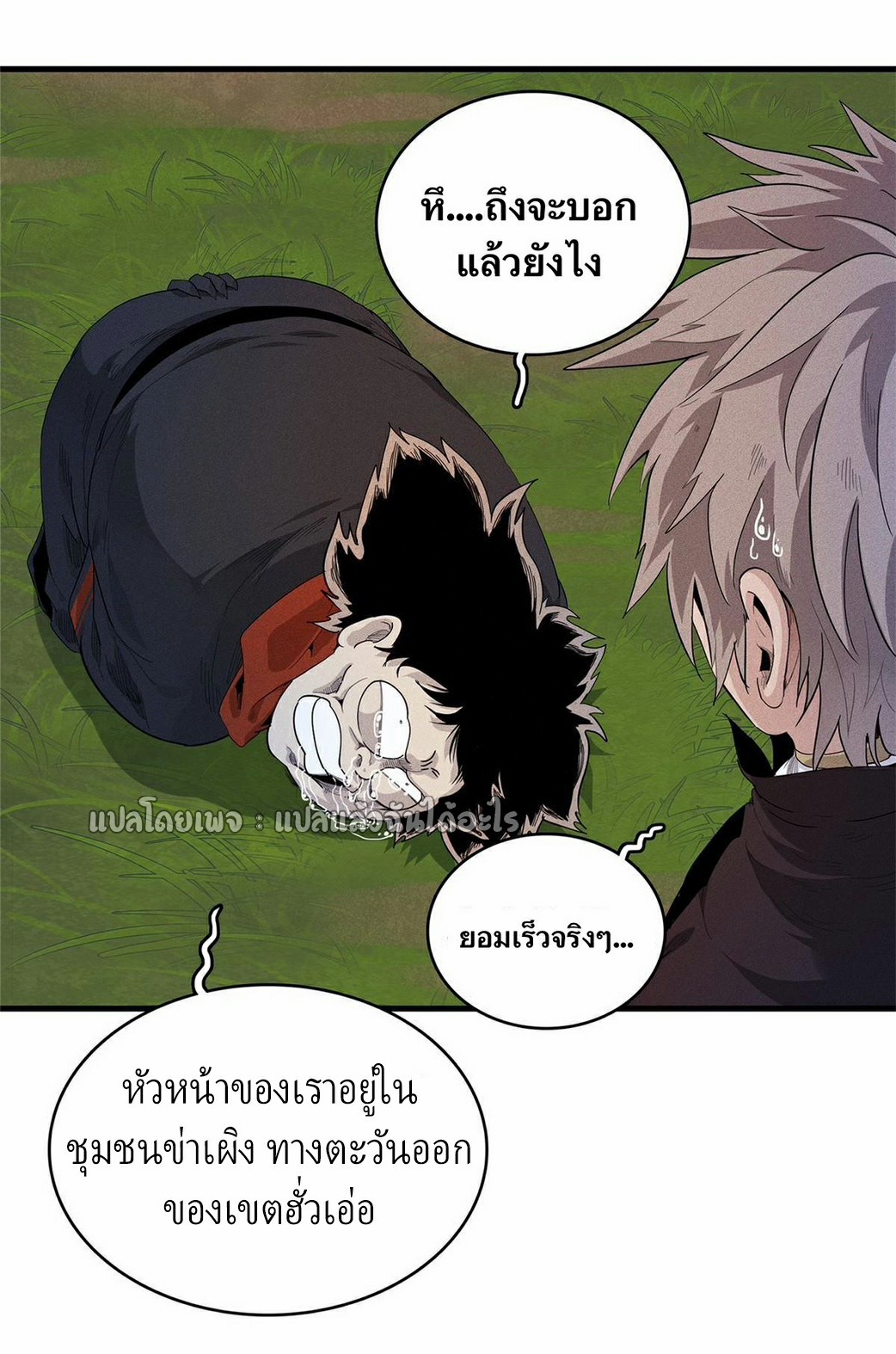 เข้ามาในเกมก็กลายเป็นเทพซะงั้น ตอนที่ 25 หน้า 21