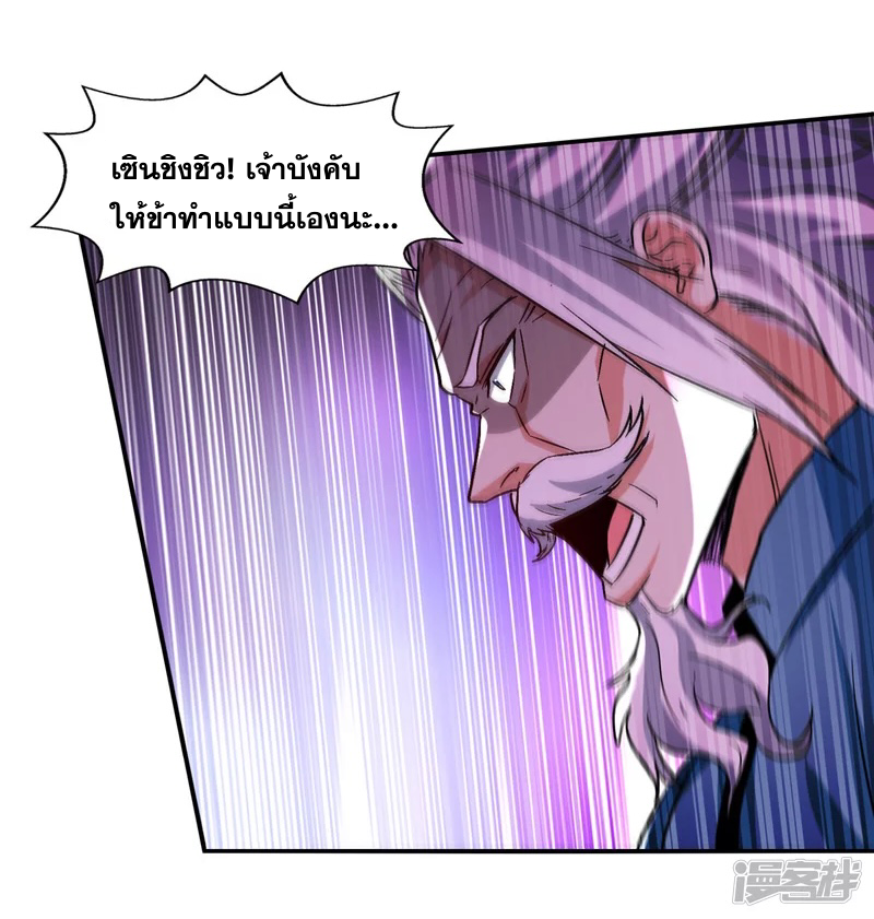 จักรพรรดิสวรรค์จุติ ตอนที่ 82 หน้า 17