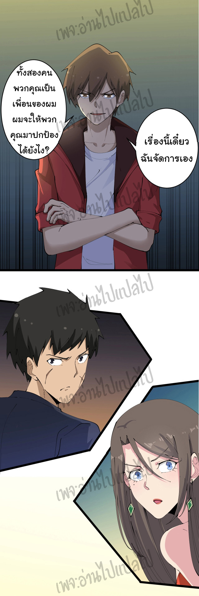 Sanjie Taobao Store ระบบร้านค้าเทพเจ้า ตอนที่ 71 หน้า 16