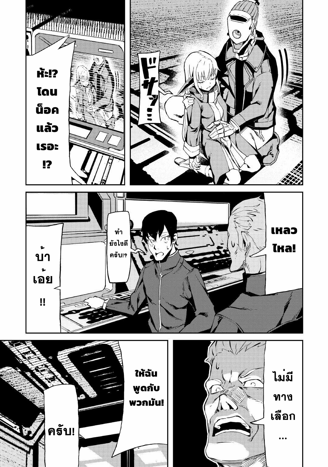 Iseikai Tensei ตอนที่ 8 หน้า 11