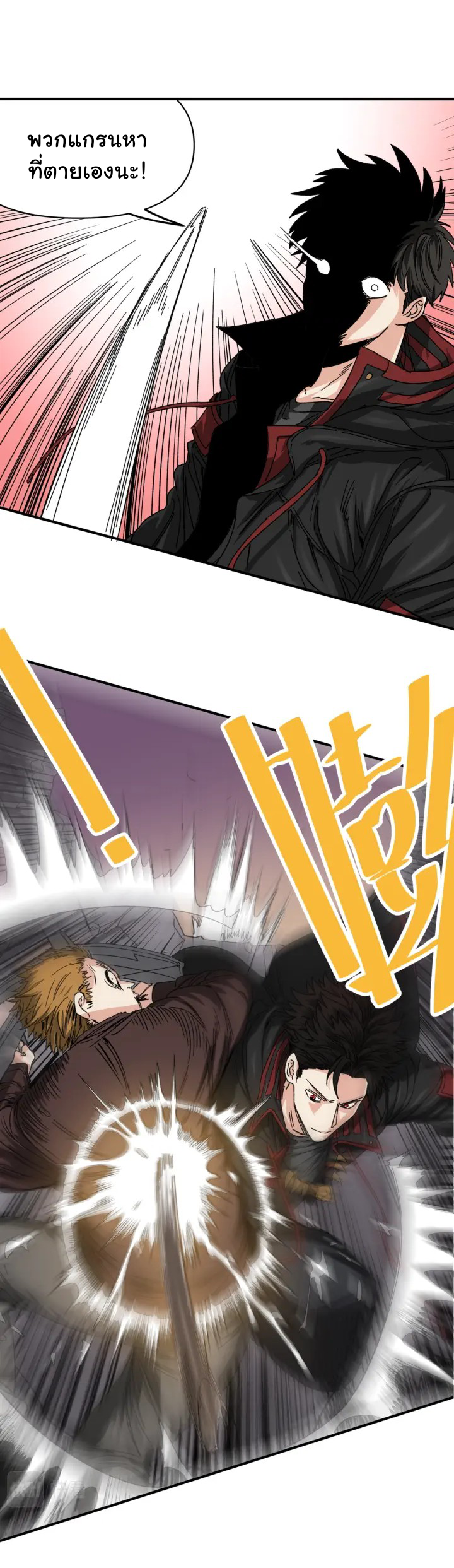 I am the king of hell in the post-apocalyptic world ตอนที่ 2 หน้า 17