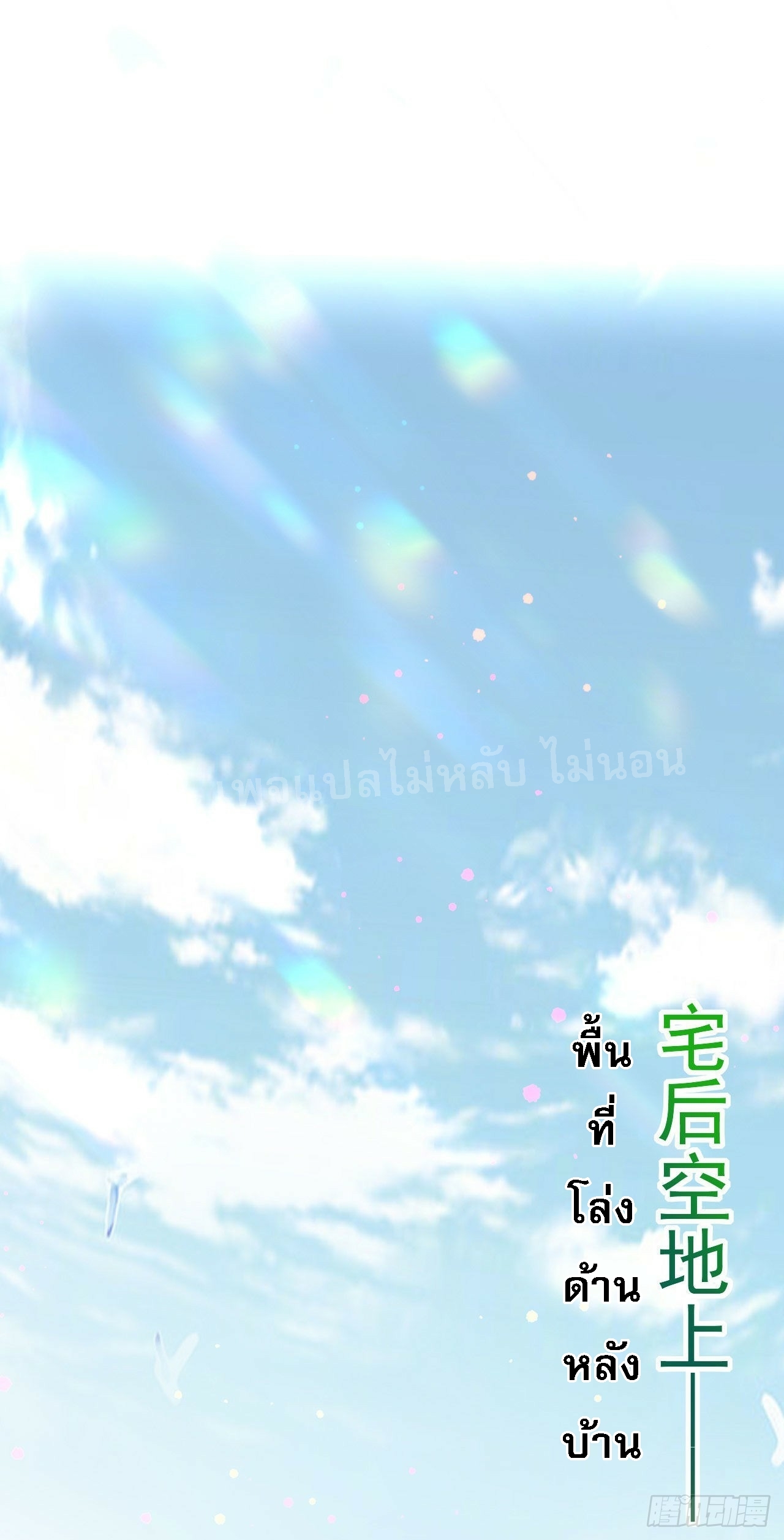 ข้าคือเทพเจ้าแห่งสงคราม ตอนที่ 4 หน้า 24