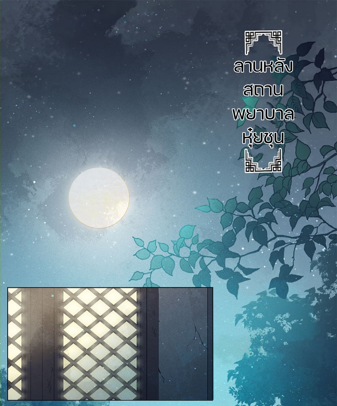 ลำนำรักเทพสวรรค์ ตอนที่ 3 หน้า 2