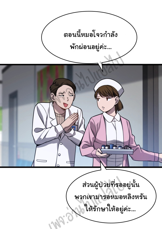 สุดยอดระบบของหมอหลิงหรัน ตอนที่ 5 หน้า 16