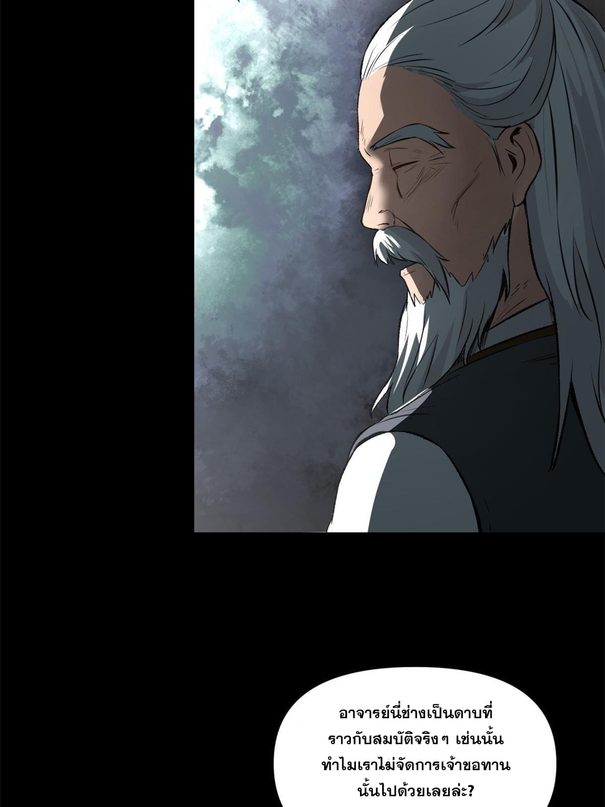 สายลับคนแรกในประวัติศาสตร์ ตอนที่ 16 หน้า 5