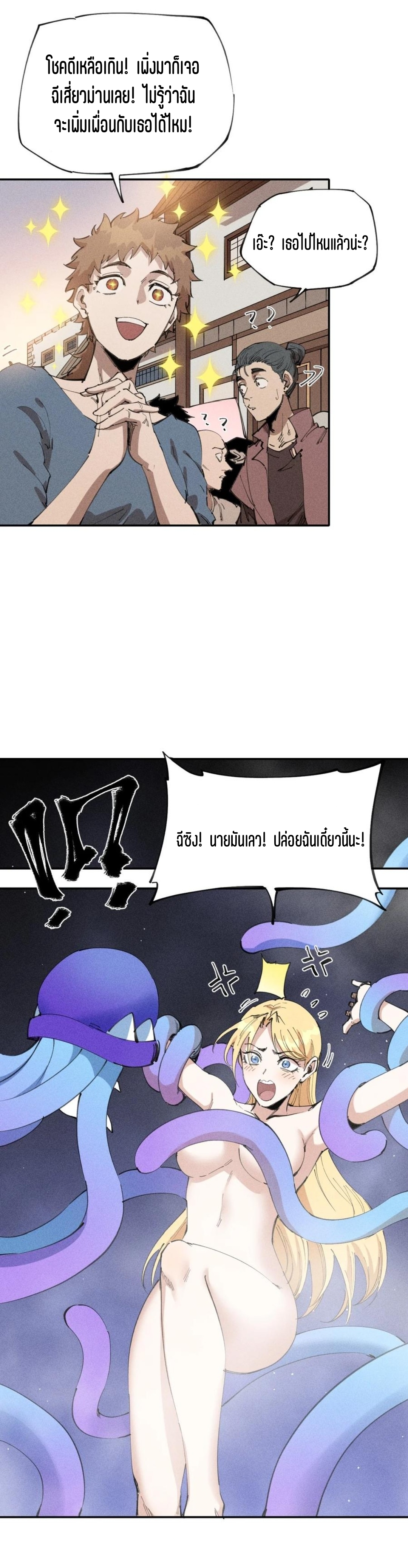 แม้ตัวละครเป็นแมงกะพรุนแต่ฉันก็ยังเทพอยู่ดี [ชนต้นฉบับ] ตอนที่ 63 หน้า 9