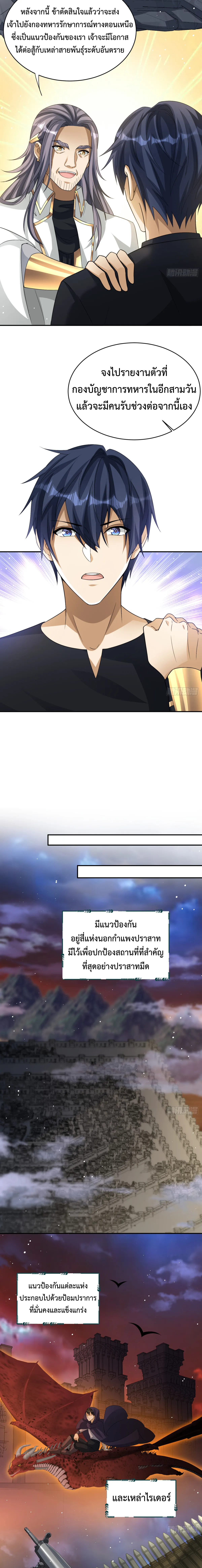 Dragon Raiders (มังกรฟ้า ราชาอสูร) ตอนที่ 11 หน้า 6