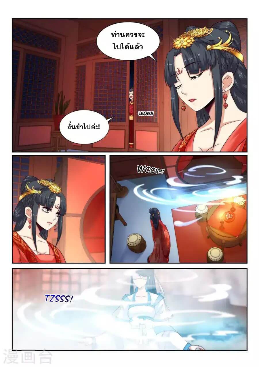 Against the Gods - อสูรพลิกฟ้า ตอนที่ 6 หน้า 9