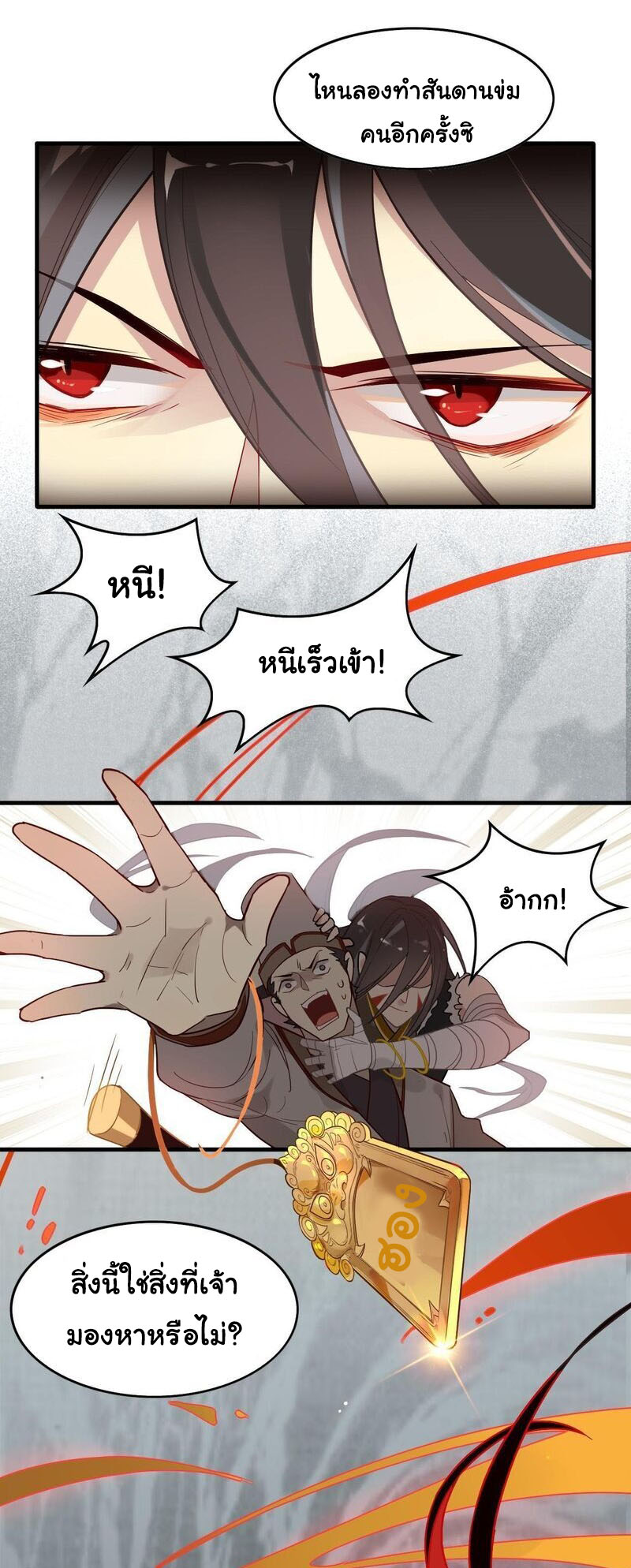 Craftsman ตอนที่ 1 หน้า 18