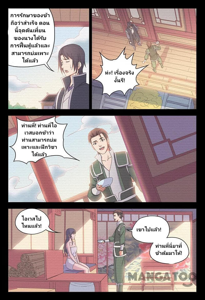 เจ้าแห่งอาณาจักรในตำนาน  Master of Legendary Realms ตอนที่ 33 หน้า 8