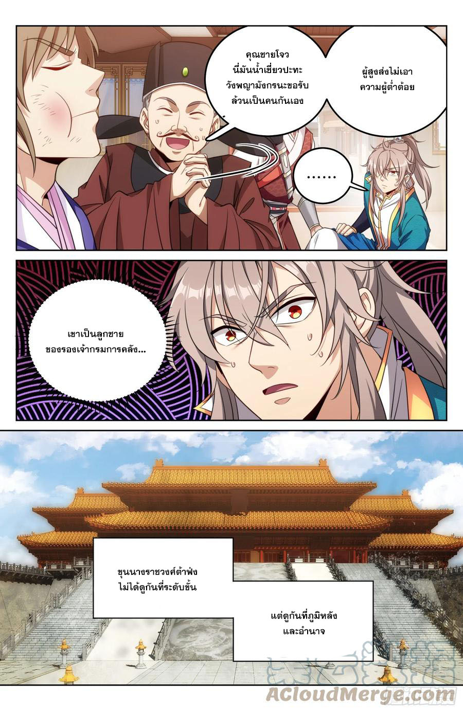 ผู้พิทักษ์รัตติกาล ตอนที่ 30 หน้า 8