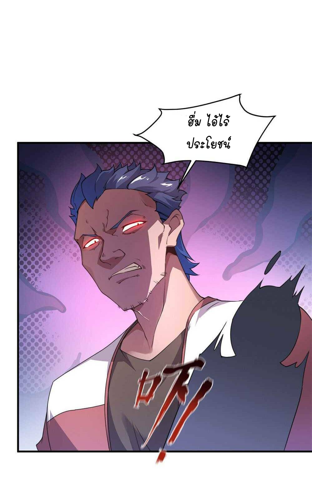 วิวัฒนาการอสูรสัตว์เลี้ยง ตอนที่ 22 หน้า 13