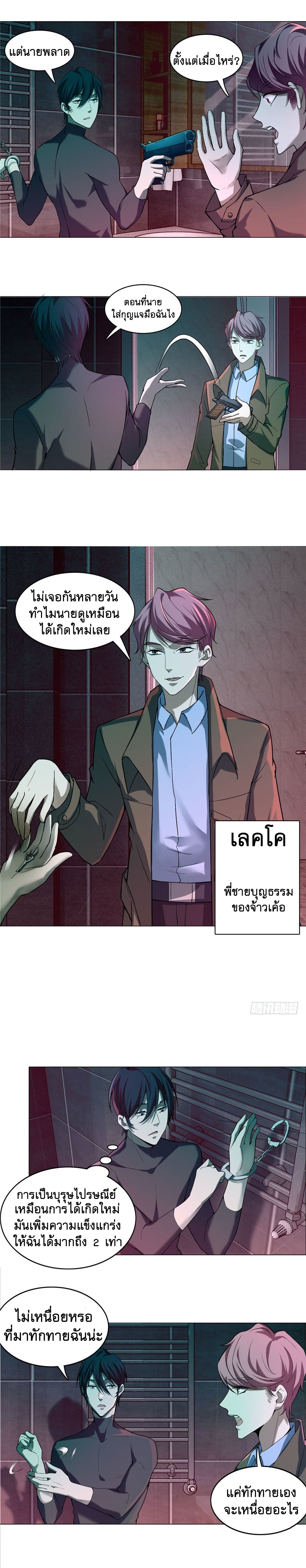 บุรุษไปรษณีย์ไม่จำกัด ตอนที่ 325 หน้า 7