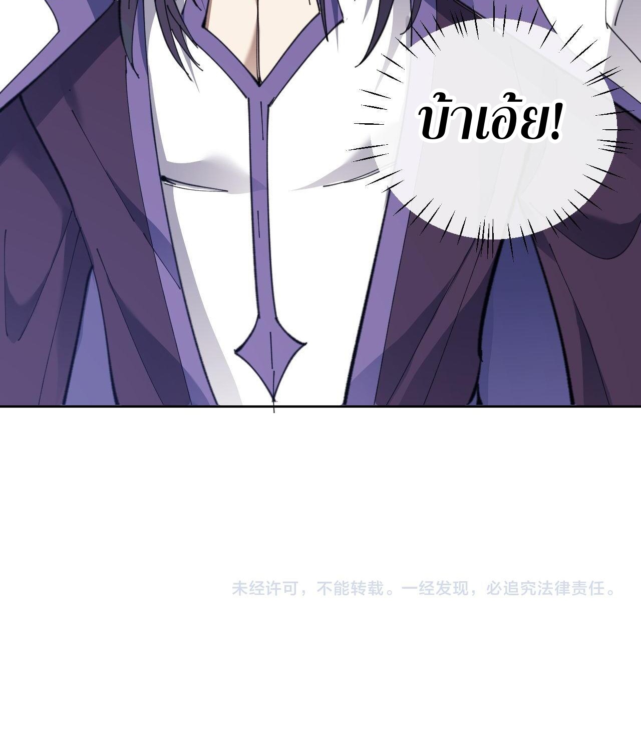 อาจารย์ ศิษย์บ้าขอกบฎนะขอรับ ตอนที่ 6 หน้า 40