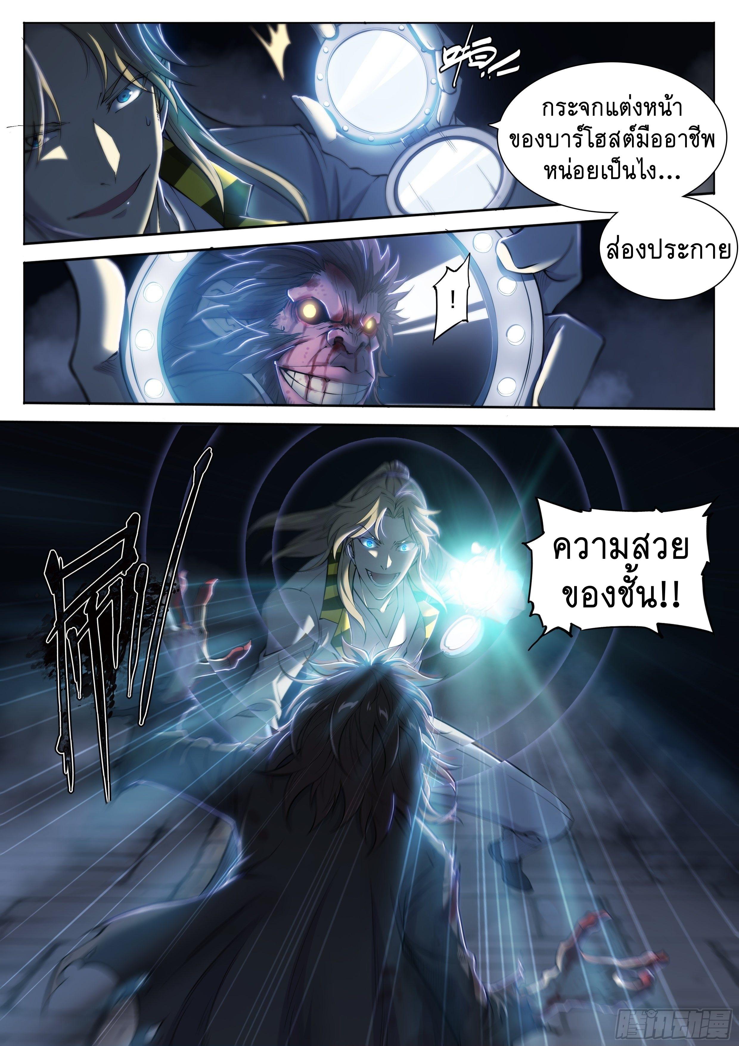 Apocalypse Forecast ตอนที่ 21 หน้า 28