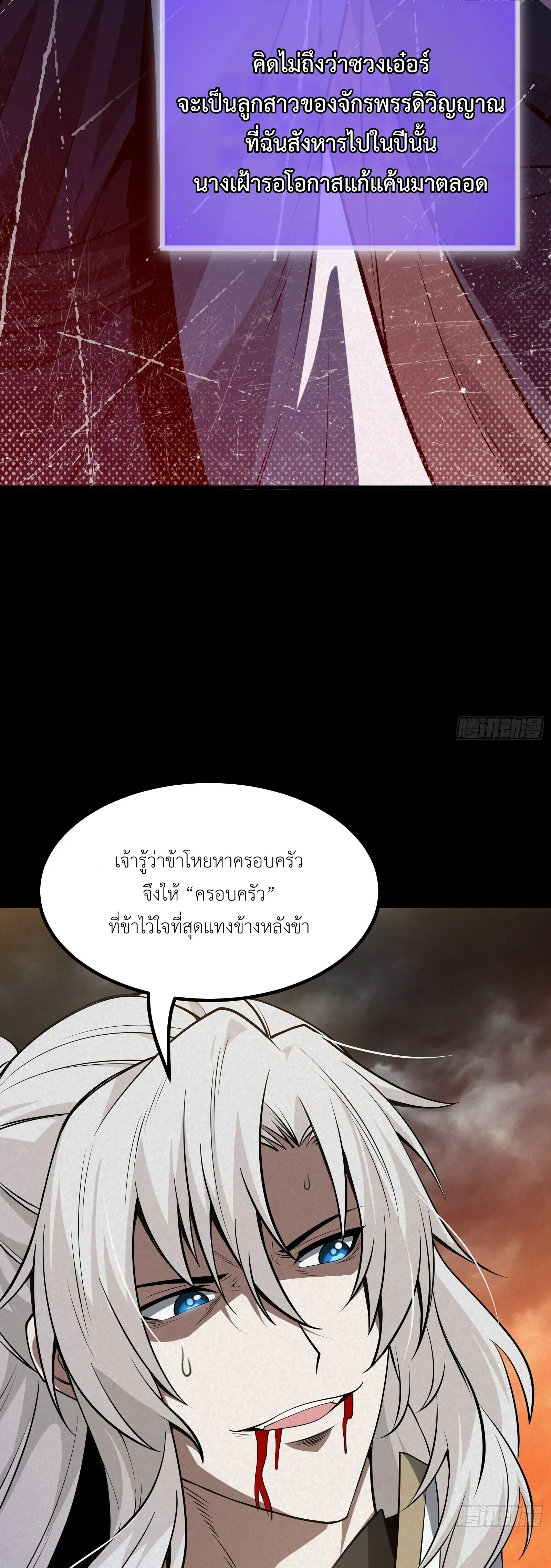 ปรมาจารย์เทพสะท้านมหานคร ตอนที่ 1 หน้า 14