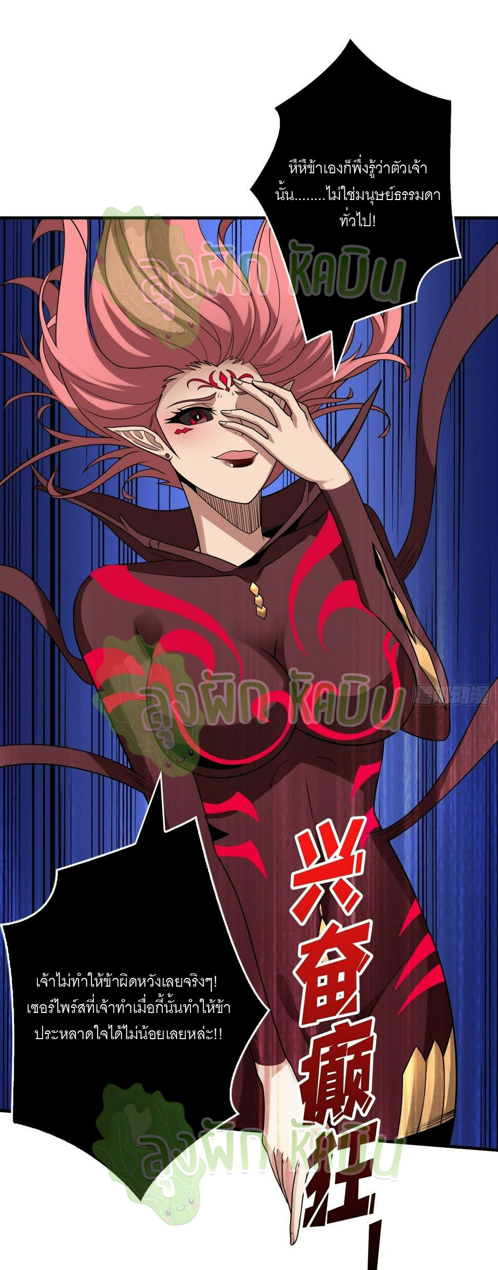 (ชนจีน) IT STARTS WITH A KINGPIN ACCOUNT - จุติจอมราชัน ตอนที่ 339 หน้า 12