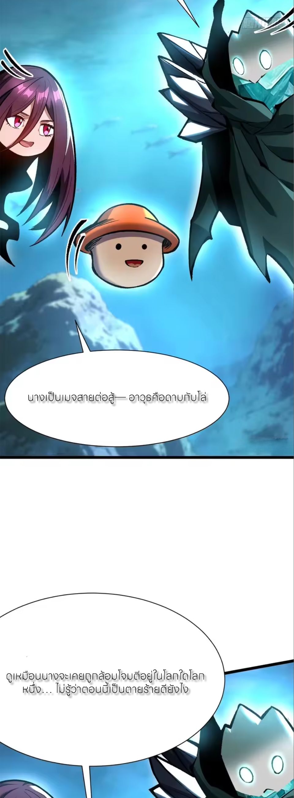 ไม่อยากเรียนทักษะ แห่งคำสาปเลย! ตอนที่ 170 หน้า 19