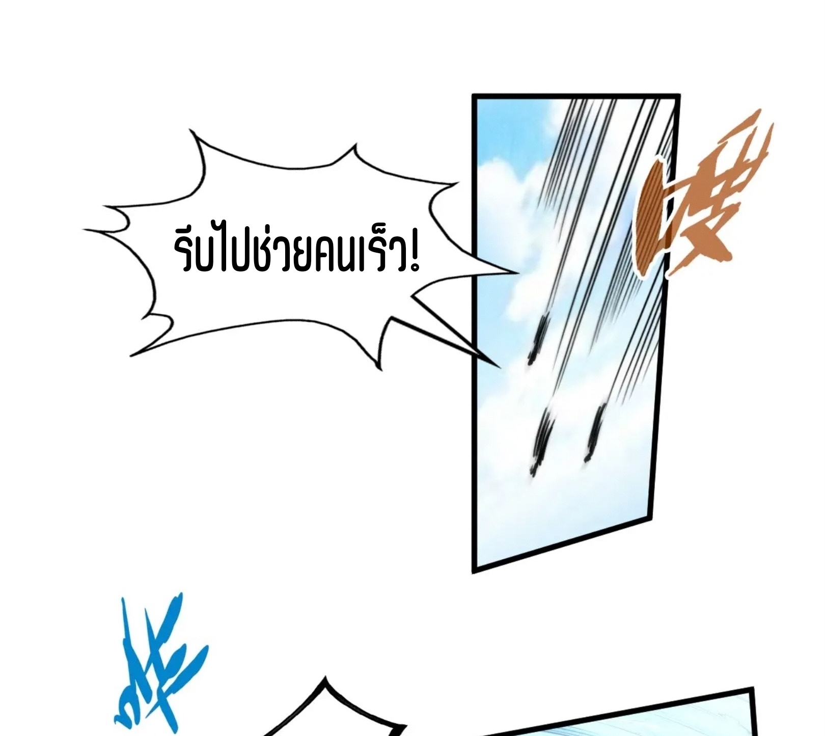 มหาเทพนิรันดร์กาล ตอนที่ 152 หน้า 47