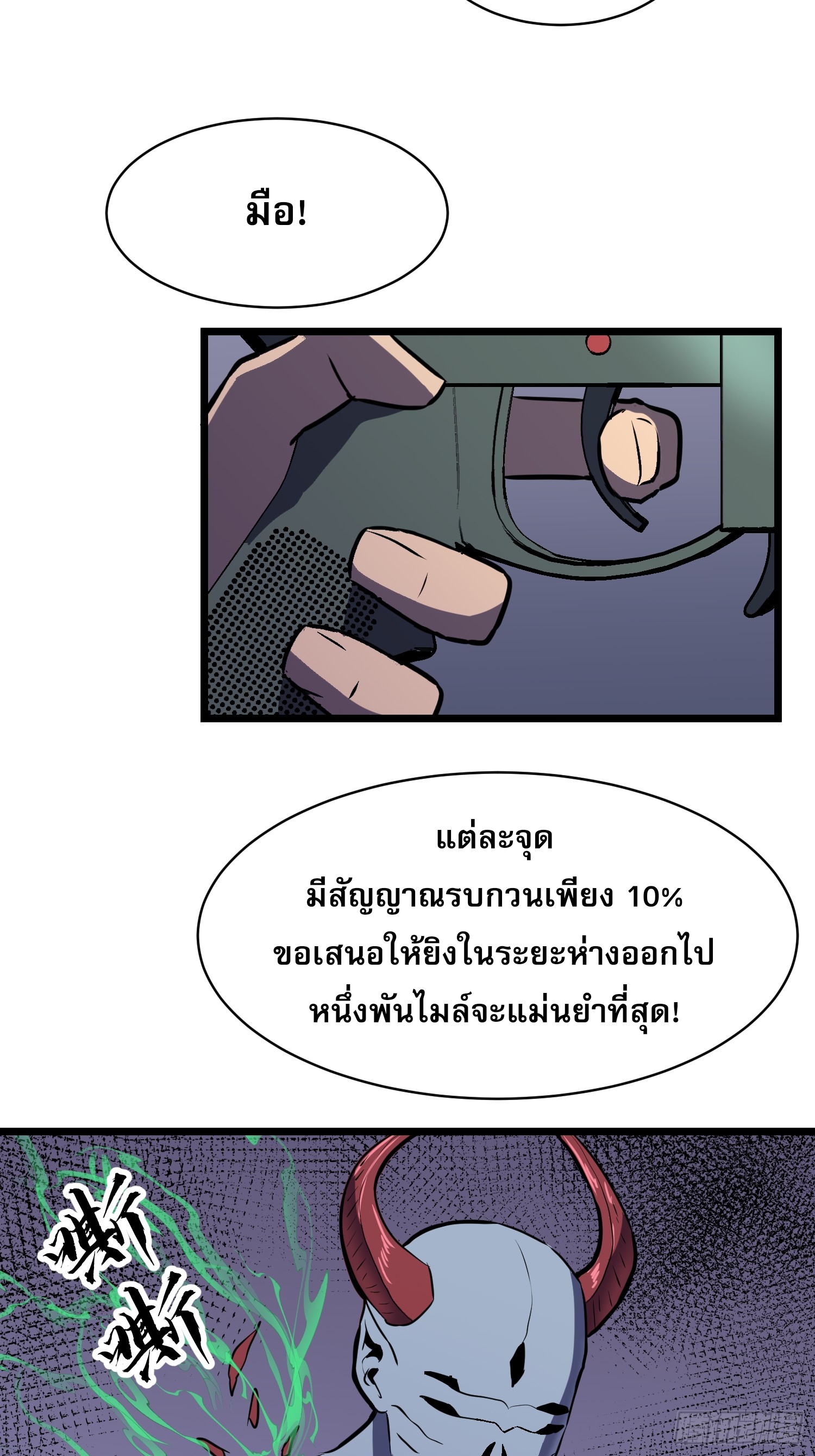 ระบบอัปเกรดสรรพสิ่งในวันสิ้นโลก ตอนที่ 21 หน้า 14
