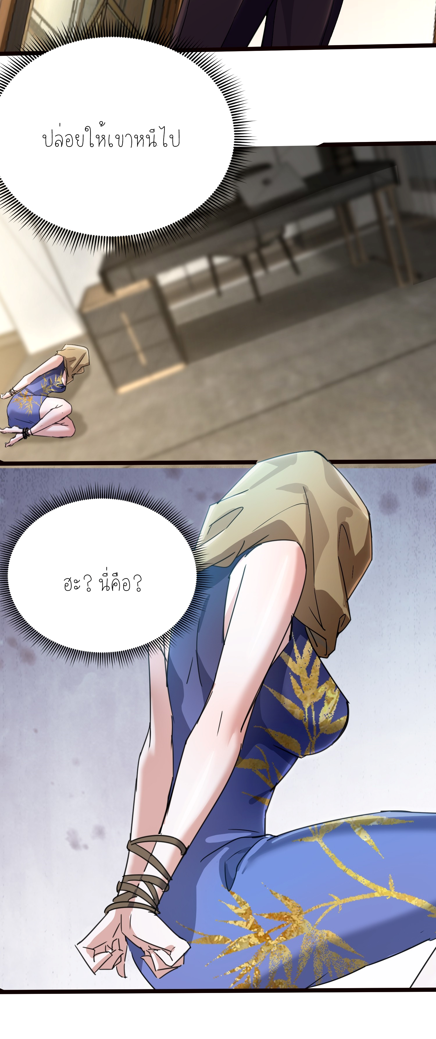 ลูกเขยผู้บ้าคลั่ง (จักรพรรดิอมตะ) ตอนที่ 9 หน้า 75