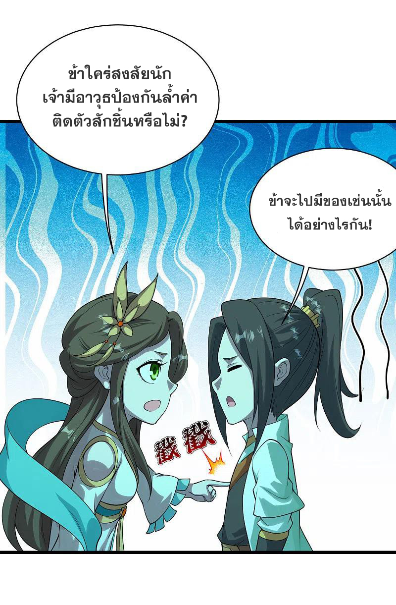 เทพอสูรสยบฟ้า ตอนที่ 208 หน้า 5