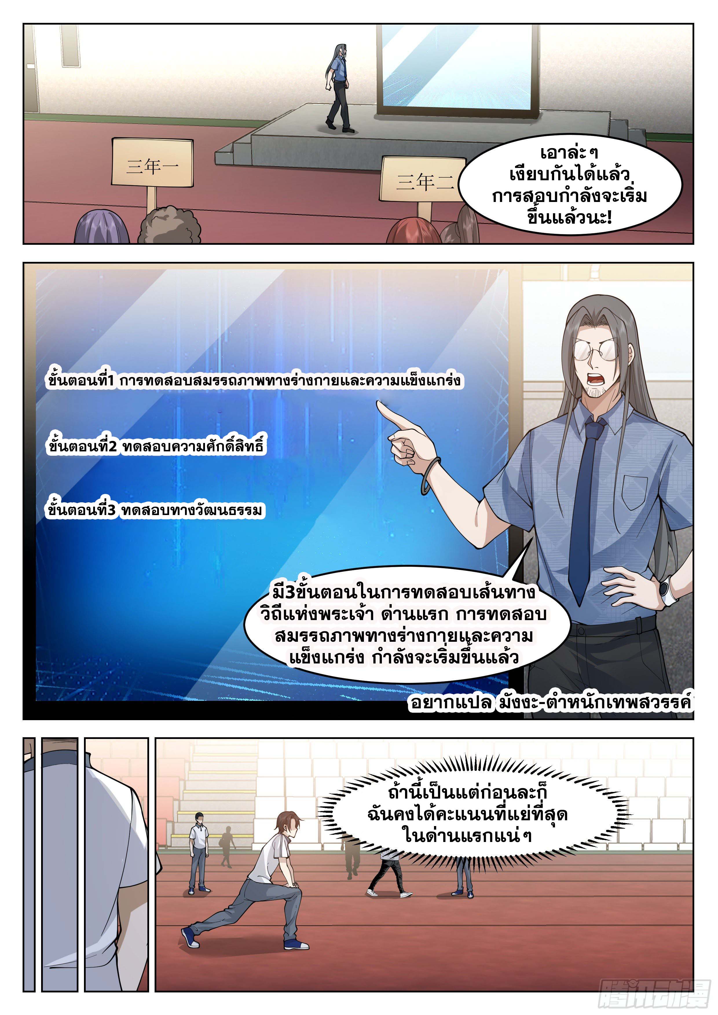 The Supreme Way-ผมคือพระเจ้าสูงสุด ตอนที่ 7 หน้า 9