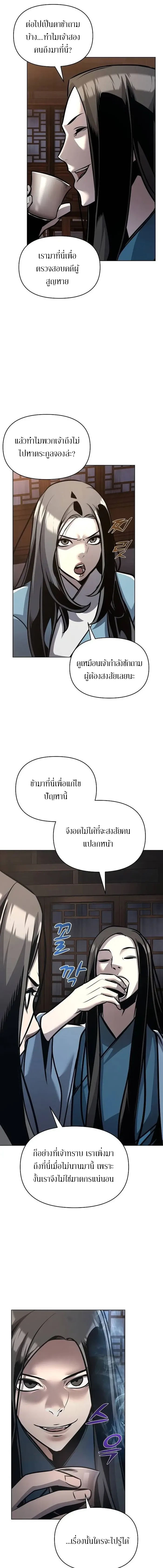 The mysterious world's greatest martial artist little prince ตอนที่ 26 หน้า 3