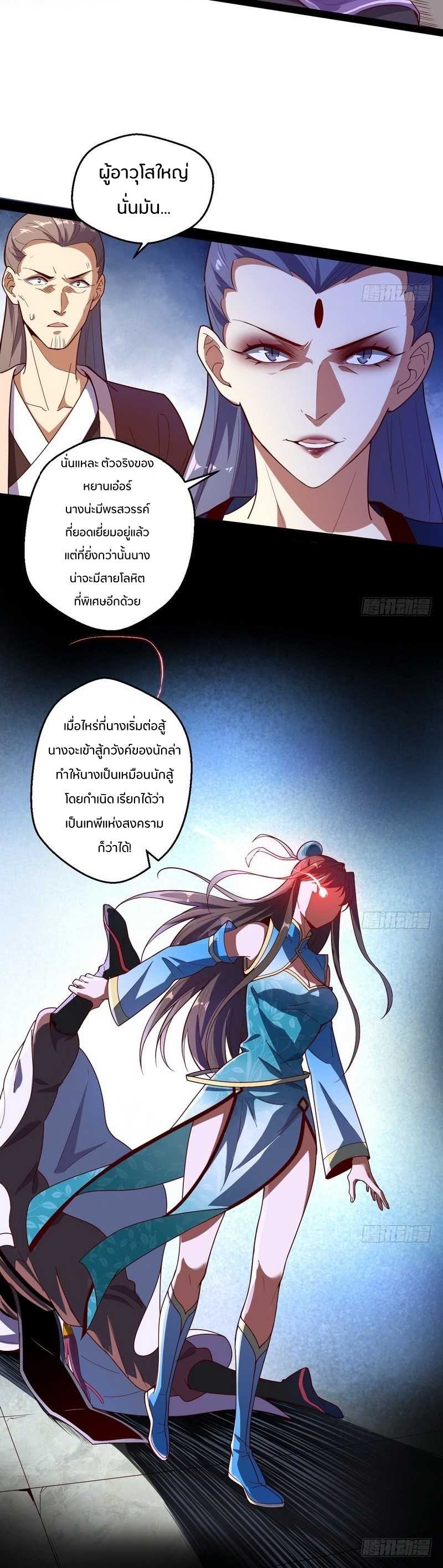 1.เรียกข้าว่าจอมมาร ตอนที่ 15 หน้า 6