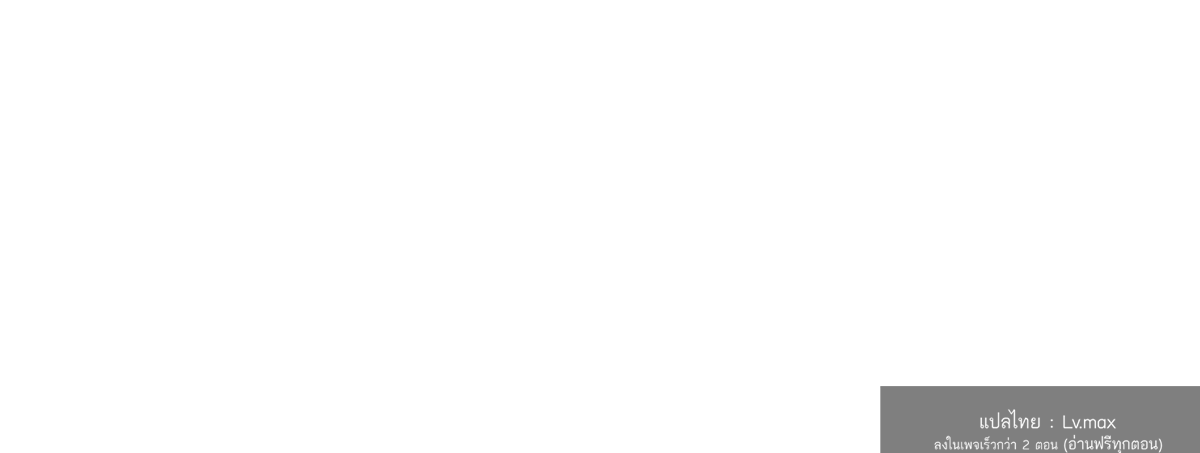 ซวยแล้วข้าโดนตามล่าจากศิษย์ในสำนัก ตอนที่ 32 หน้า 67