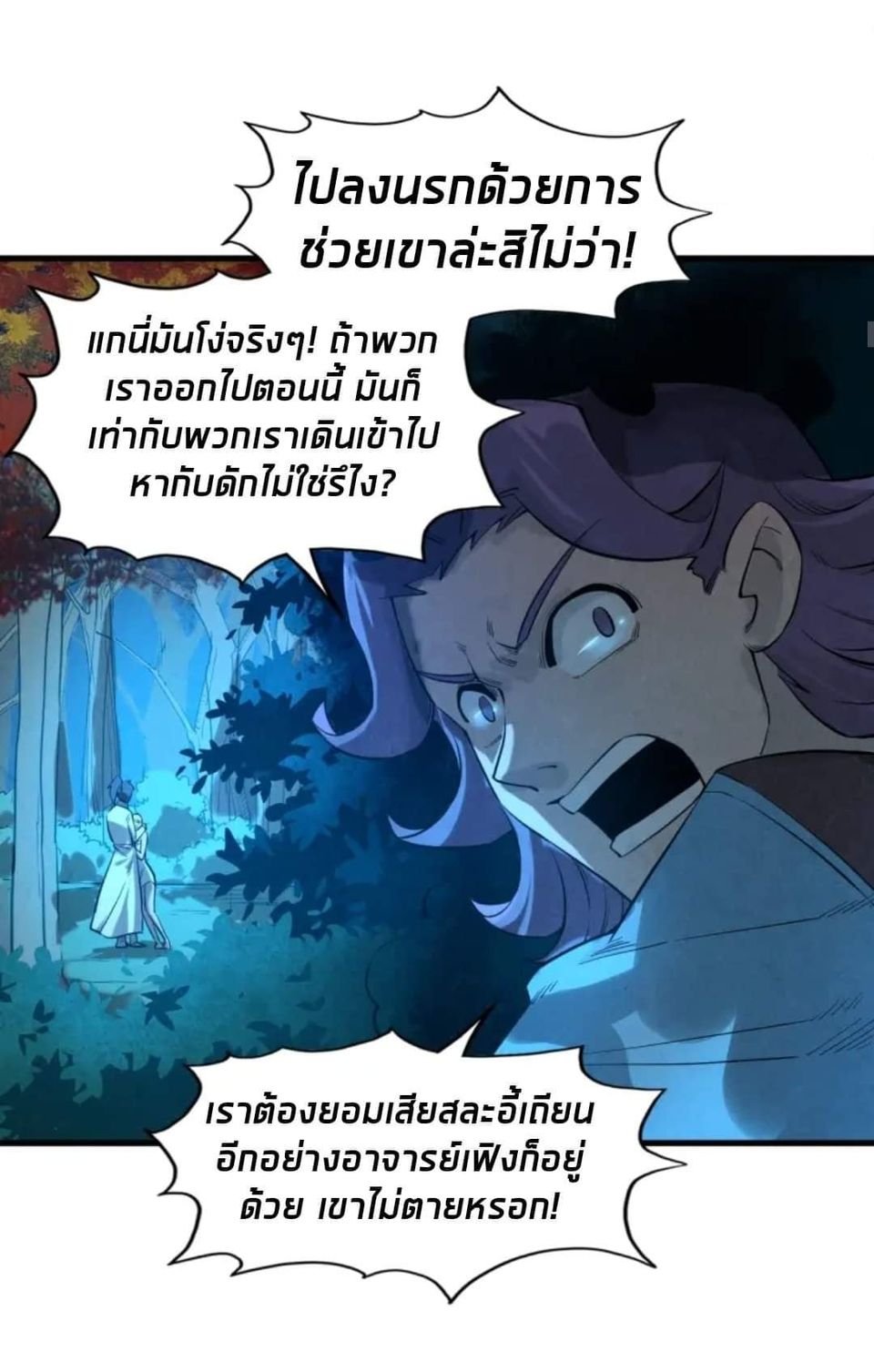 จักรพรรดิ์สูงสุดนิรันดร์ ตอนที่ 13 หน้า 19