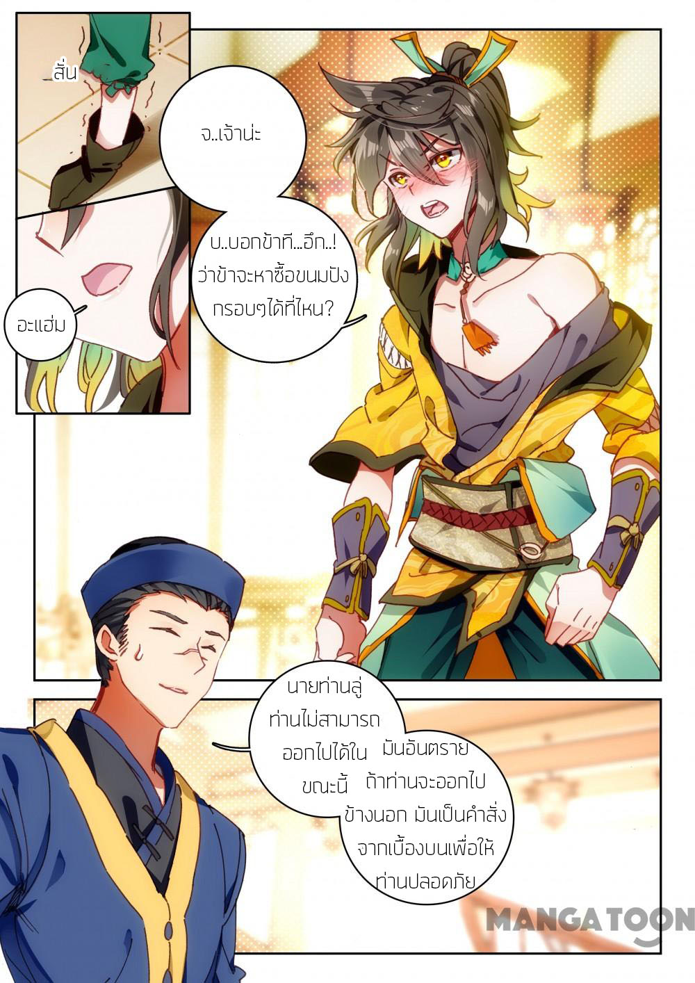 The Great Deity ตอนที่ 31 หน้า 6