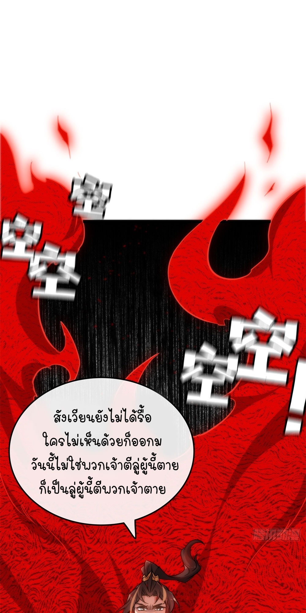 วิถีเซียนมันก็เป็นแบบนี้แหละ! | That's How Cultivation Is ตอนที่ 35 หน้า 2